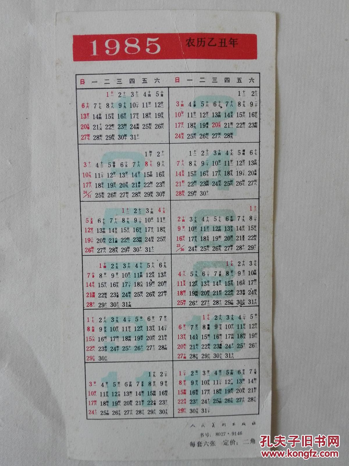 1985 年日历卡