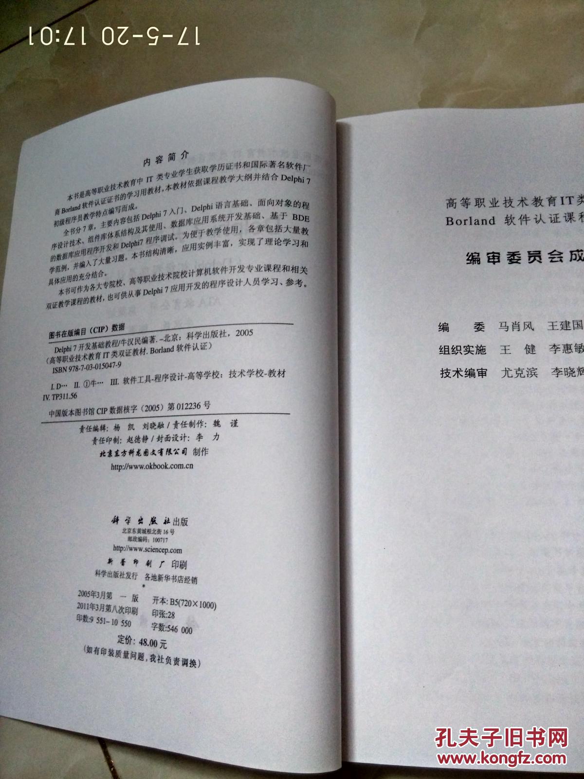 【图】Delphi 7开发基础教程 (Delphi初级程序员