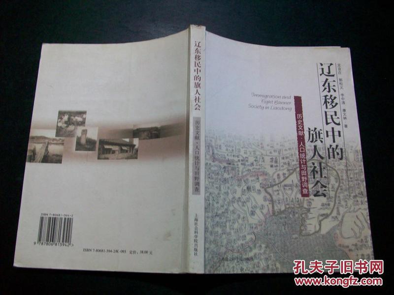 旗人人口_鄂伦春旗人图片