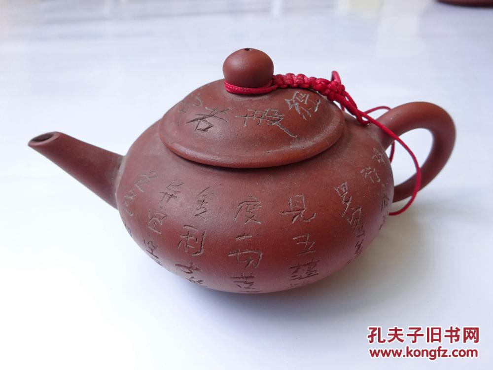 中国宜兴款(般若波罗密多心经)80--90年代老紫砂壶