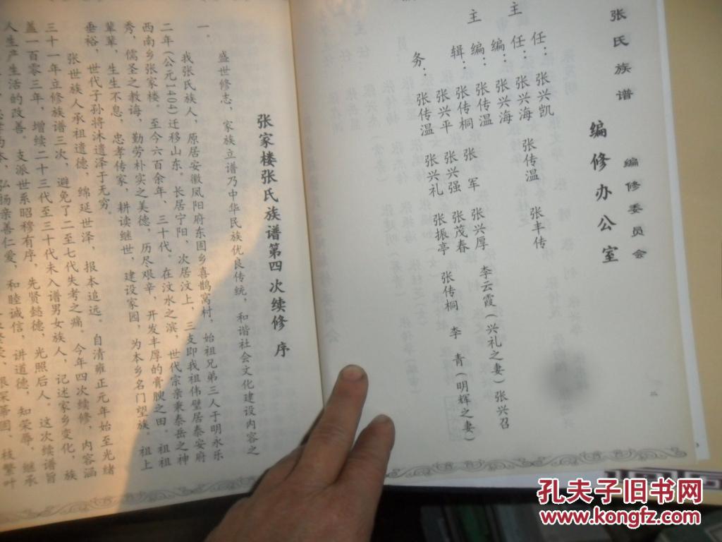 张家楼张氏族谱(公元1404--2008)