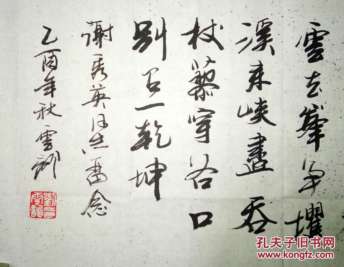 中国书法家协会会员,国际业余美术家同盟常务理事,滇池书画院艺术顾问