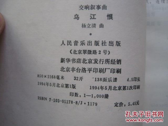 乌江恨简谱_项羽乌江自刎图片