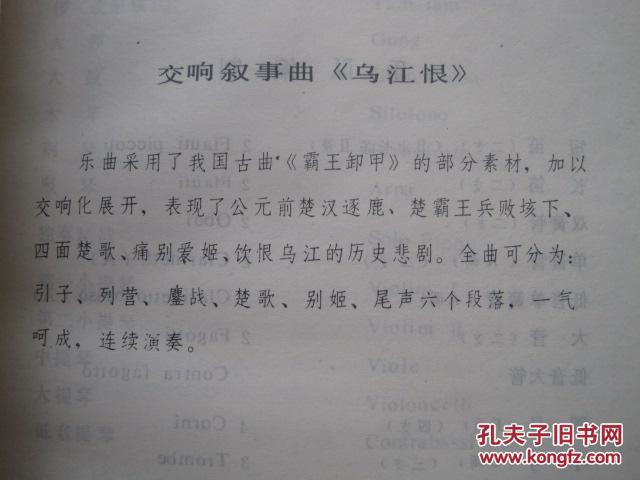 乌江恨简谱_项羽乌江自刎图片