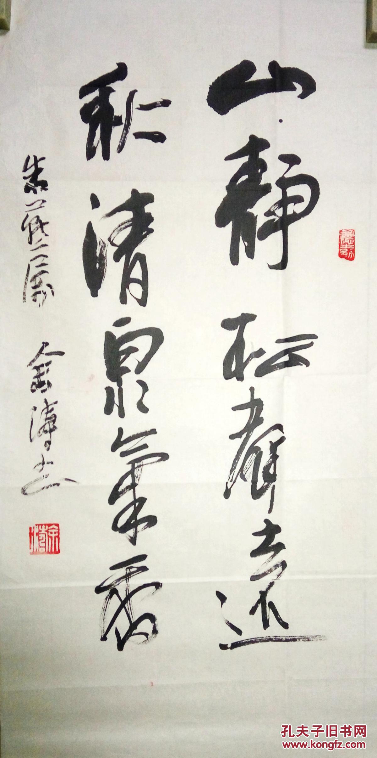 现代著名书法家余臣涛书法(保真)