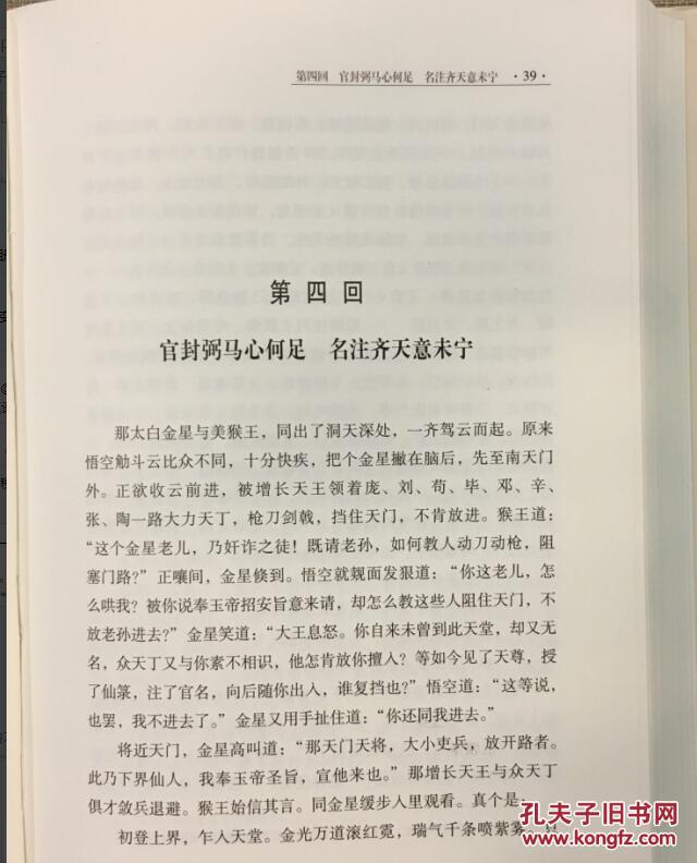 【图】李卓吾评本西游记(明代四大奇书 16开精