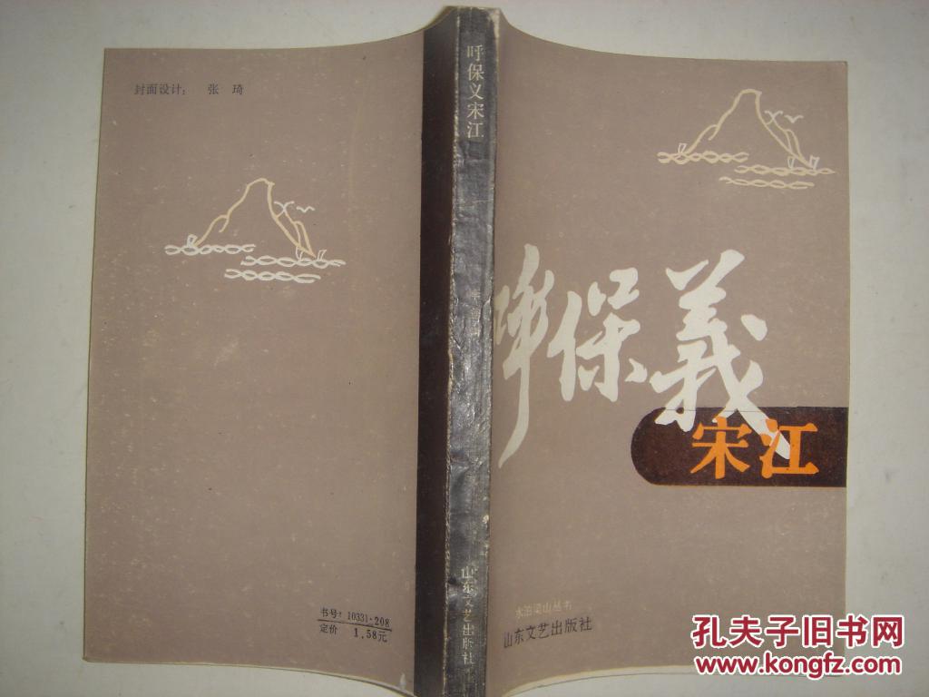 呼保义宋江d1056