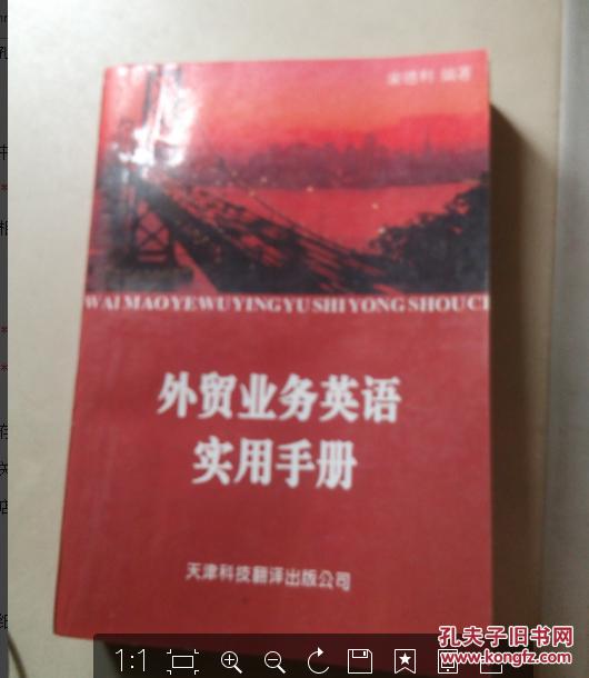 外贸业务英语实用手册