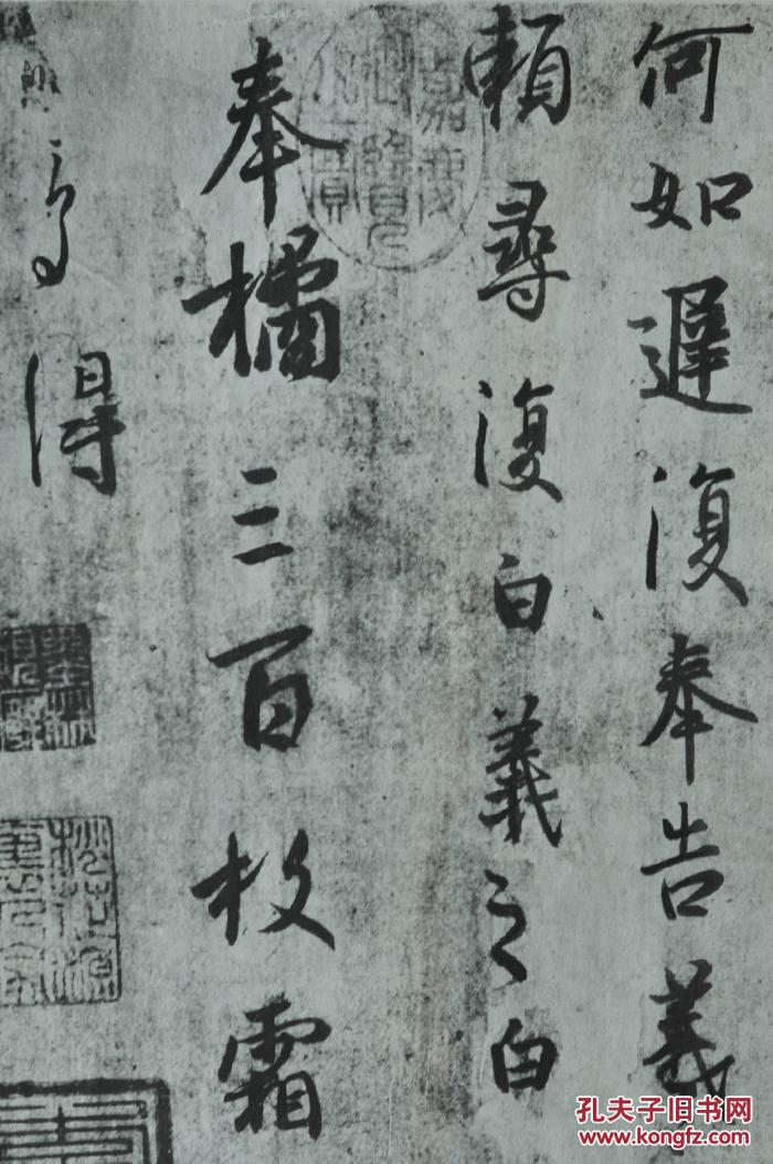晋王羲之奉橘帖真迹 民国艺苑真赏社珂罗版精印 郑州流通古籍书店