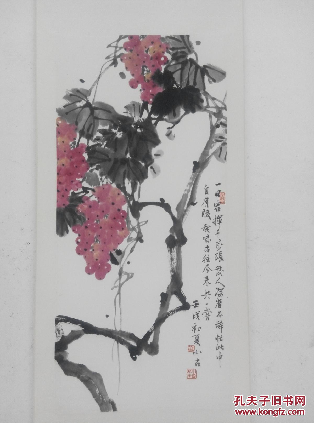 著名书画家王小古国画葡萄图_王小古葡萄图_孔夫子