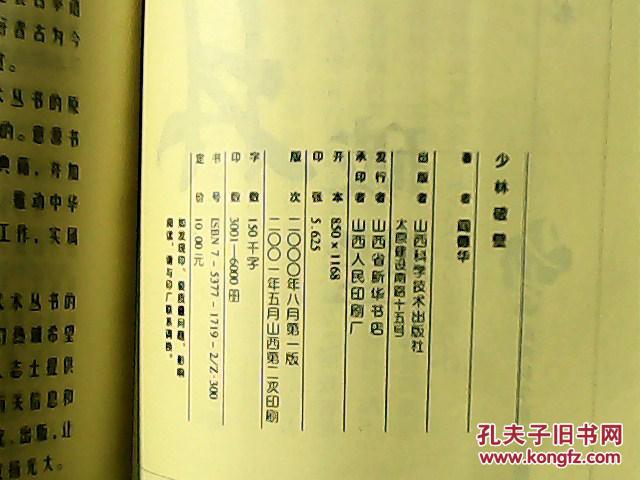 古拳谱系列武术丛书(三本合售):【形意拳谱,龙形八卦掌,少林破壁】