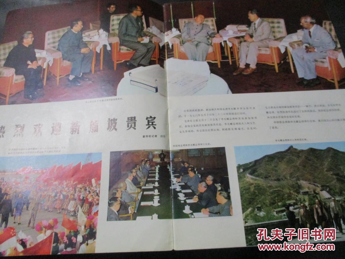 人民画报:1976年第8期(总338期)_人民画报社_孔夫子