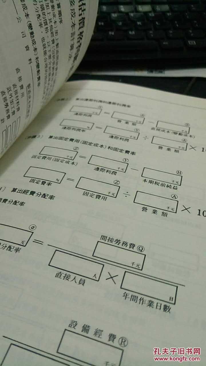 【图】边际利润与盈亏点分析(精装)