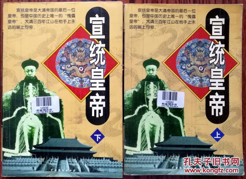 宣统皇帝 下.