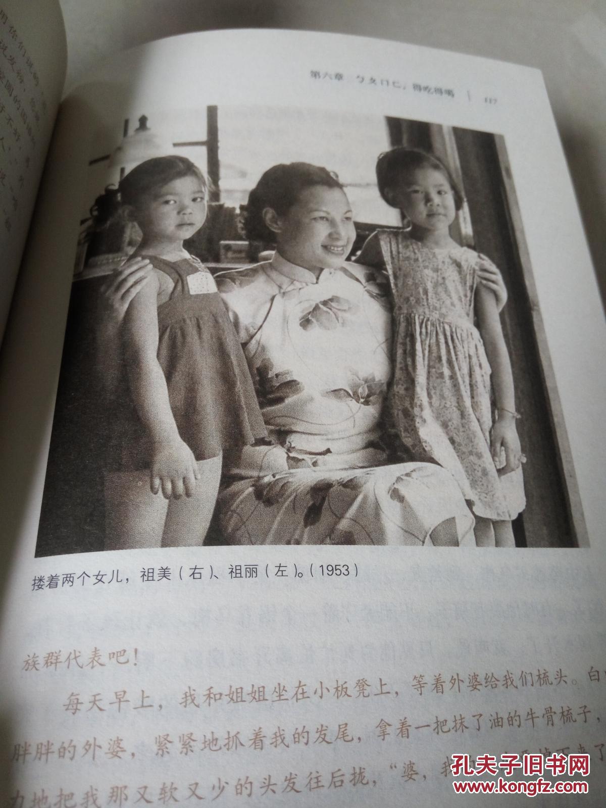 林海音传:从城南走来(一版一印)_夏祖丽著_孔夫子旧书网