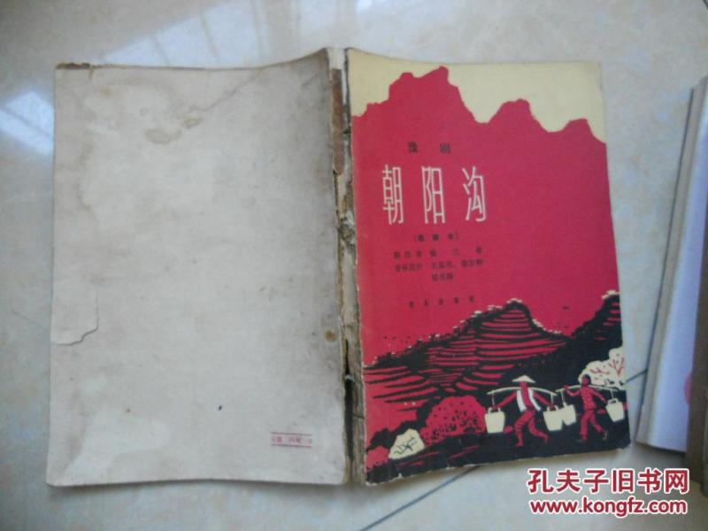 豫剧朝阳沟下山简谱_豫剧朝阳沟亲家母简谱