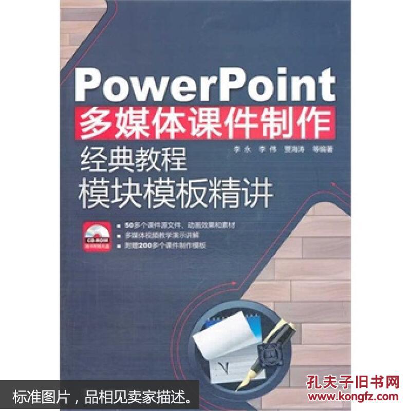PowerPoint多媒体课件制作经典教程:模块模板