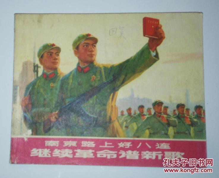 好八连曲谱(2)