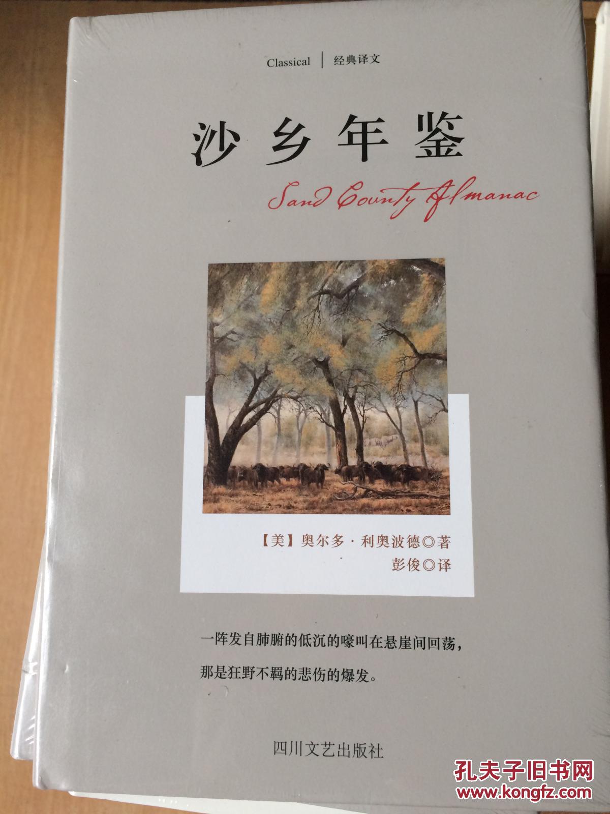 沙乡年鉴