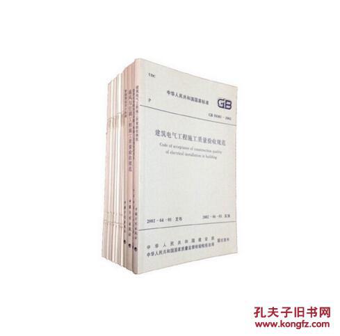 常用建筑电气安装消防水电弱电施工及质量验收