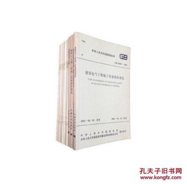 常用建筑电气安装消防水电弱电施工及质量验收