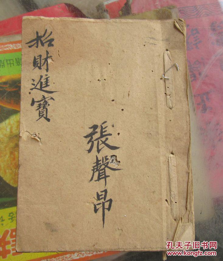 清代手写猜花会赌博书.仙机解梦书秘籍