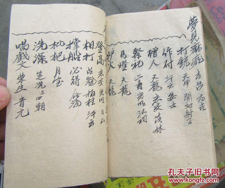 清代手写猜花会赌博书.仙机解梦书秘籍