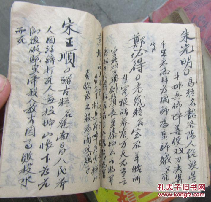 清代手写猜花会赌博书.仙机解梦书秘籍