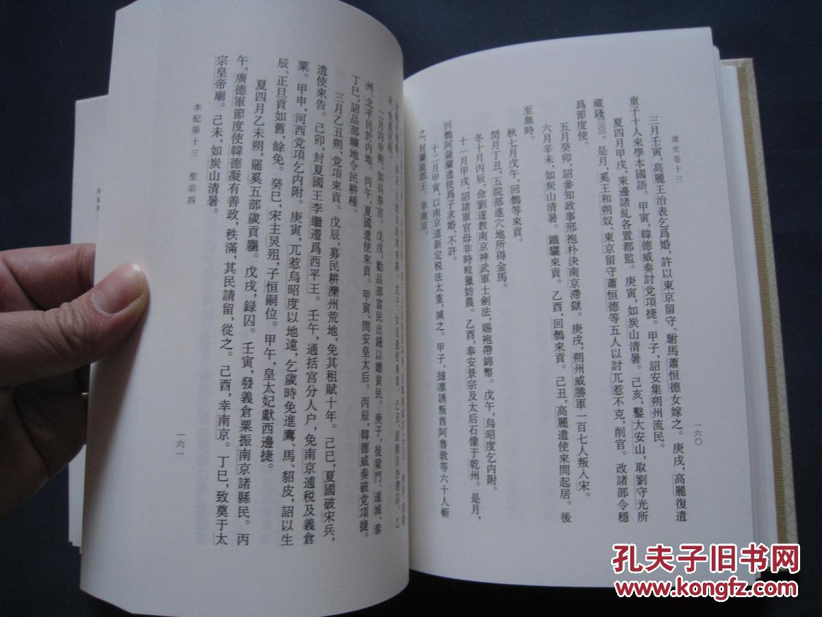 辽史 精装本五册全 中华书局2016年一版一印 二十四史