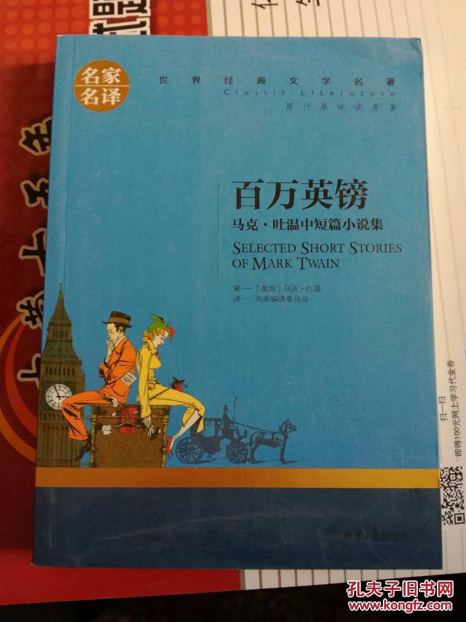 百万英镑
