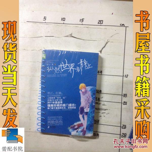 纵然世界都静止