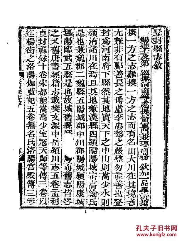 复印件登封县志二十八卷乾隆版河南16开900页清洪亮吉陆继萼等纂乾隆