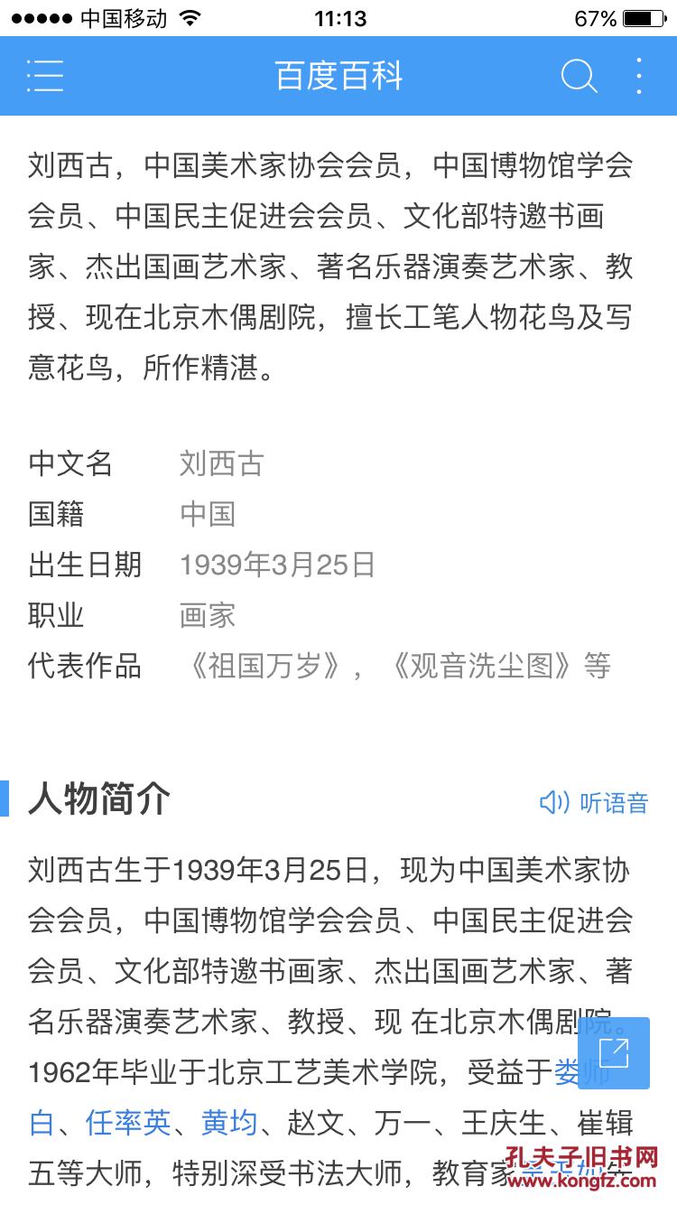 刘西古
