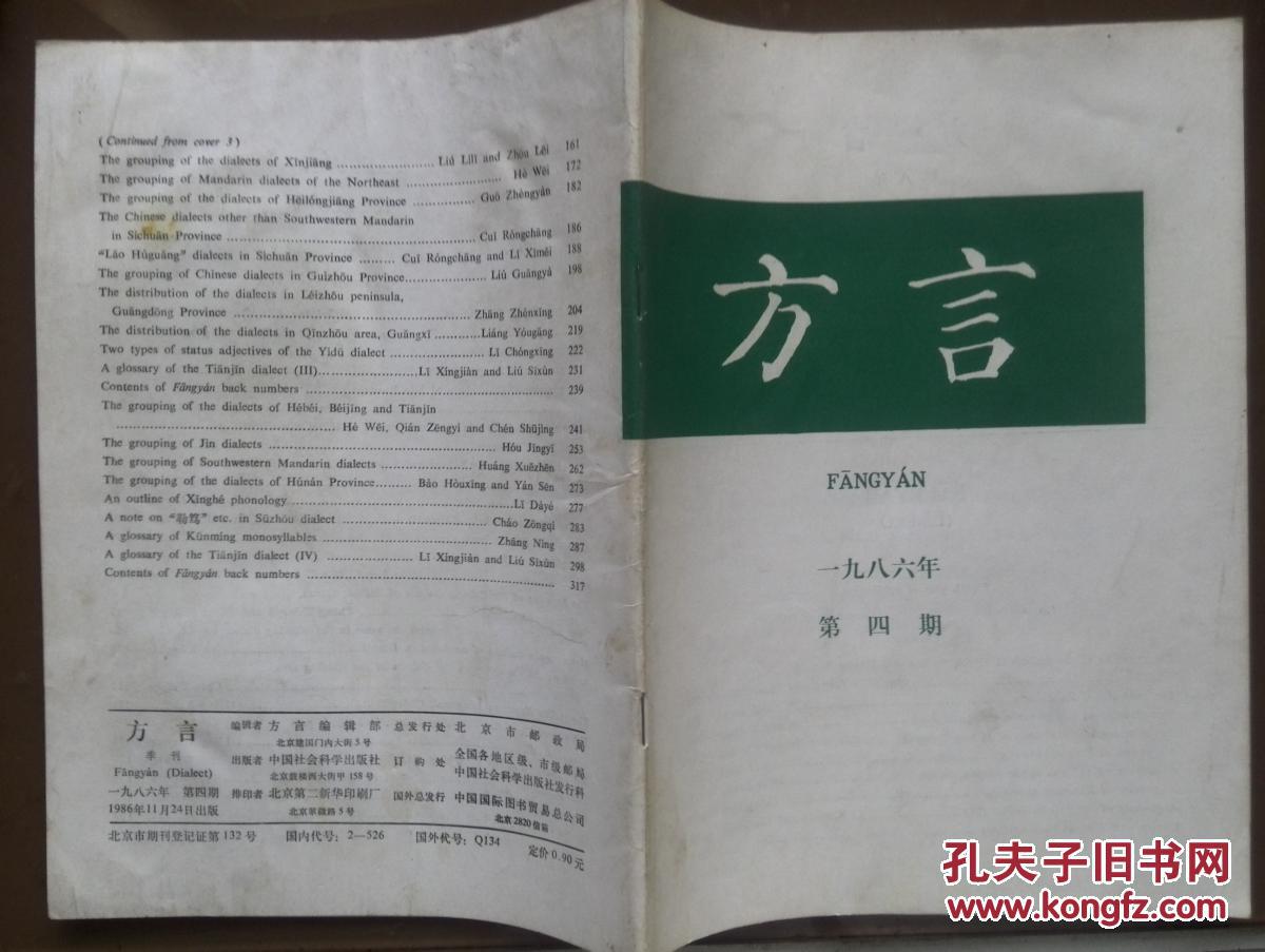 方言1986年第4期贺巍《河北北京天津方言分区
