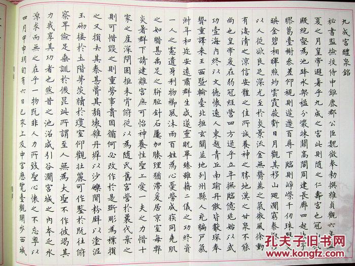 九成宫醴泉铭钢笔字帖 楷书 附内页图