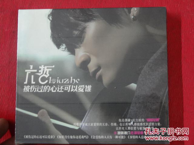 CD-六哲-被伤过的心还可以爱谁【原塑封】