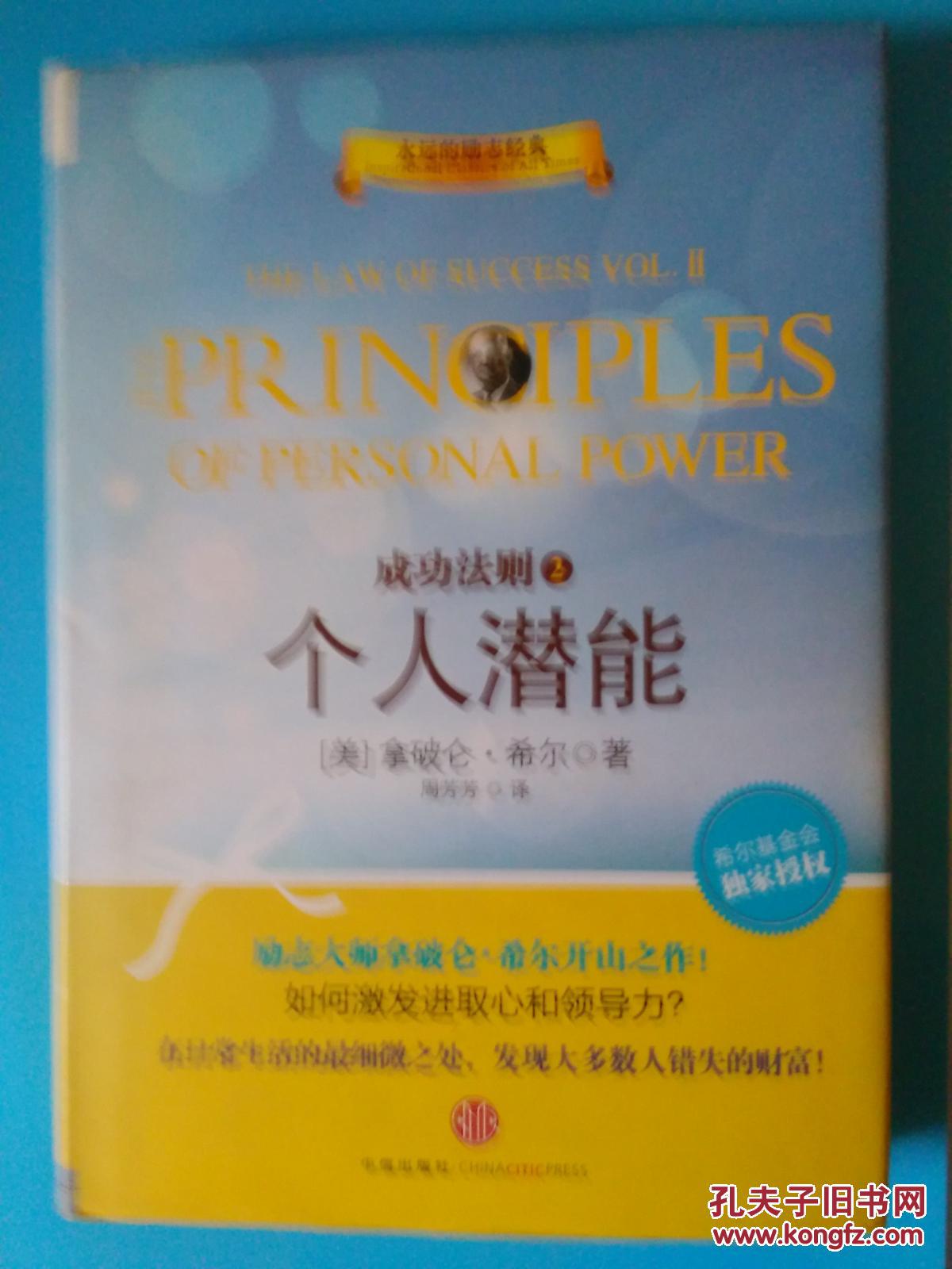 成功法则2:个人潜能