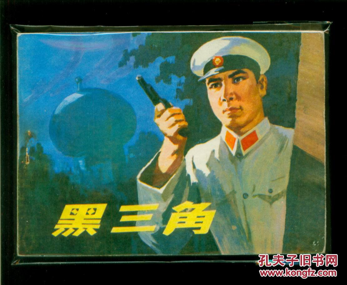 黑三角 
