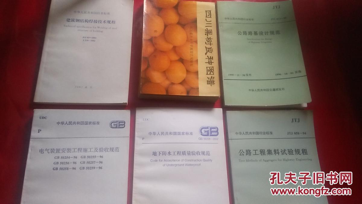 图】JGJ 81-2002 \/J218-2002建筑钢结构