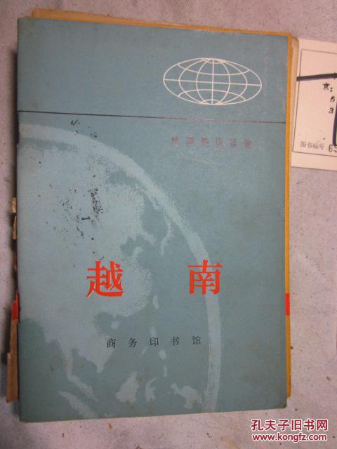 越南 地理知识读物(H41A)