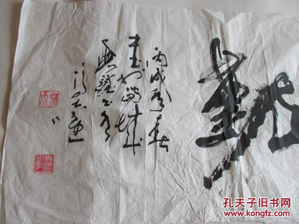 冯志远 无体书人 "天道酬勤"横批 (四尺对开)
