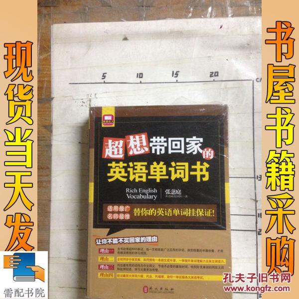 超想带回家的英语单词书