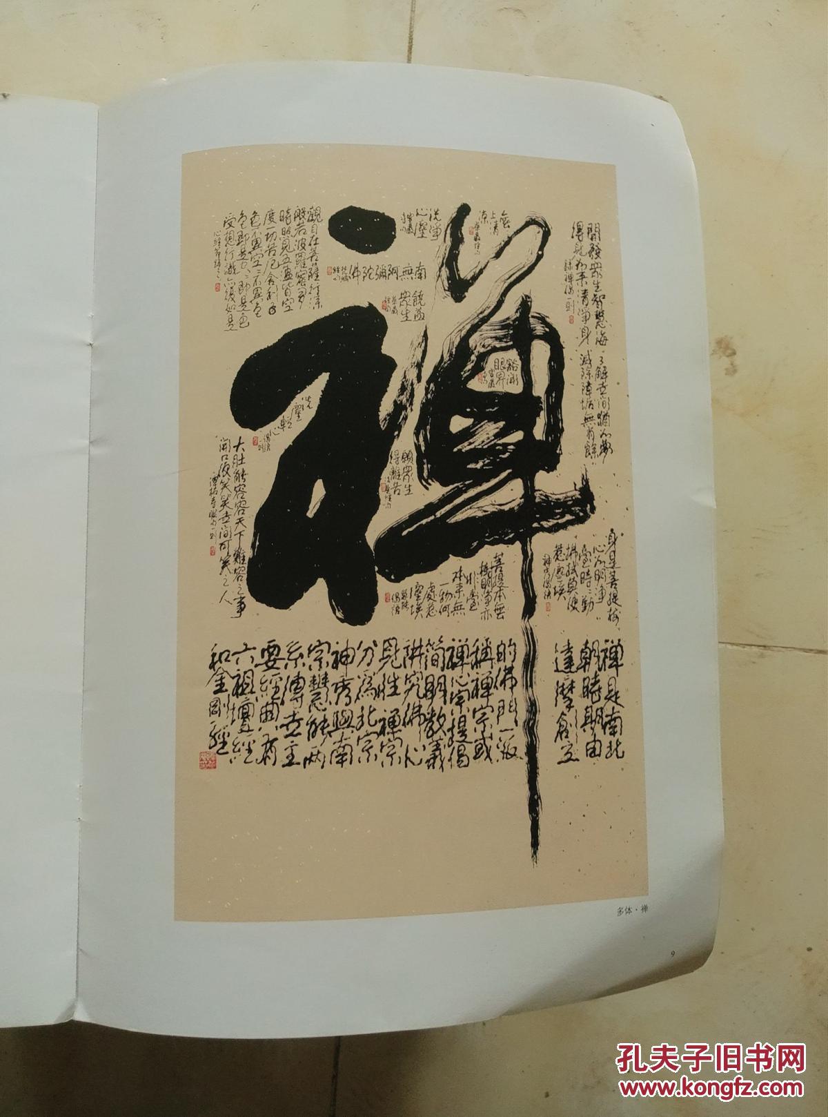 张万庆书法艺术