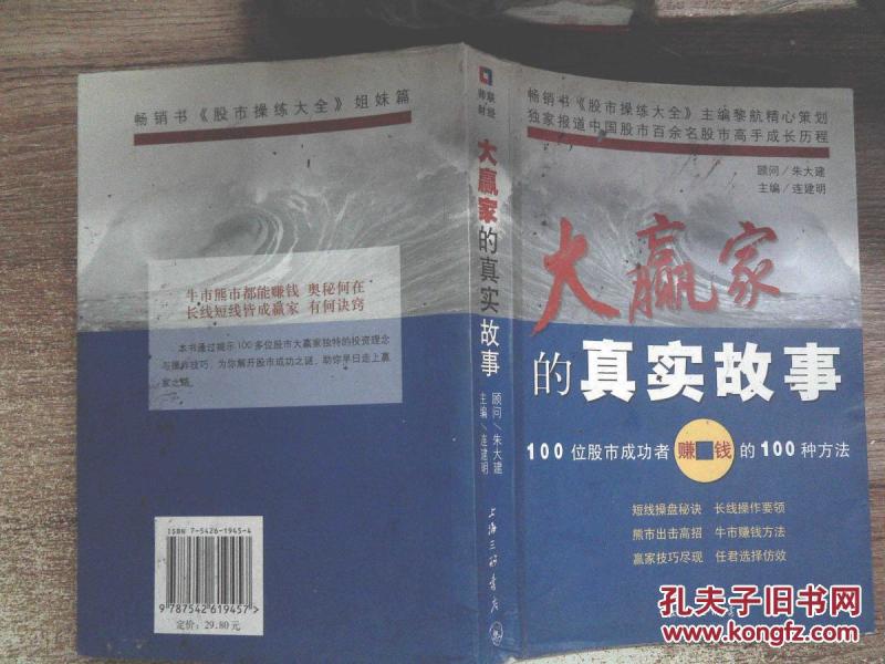 大赢家的真实故事(100位股市成功者赚钱的10