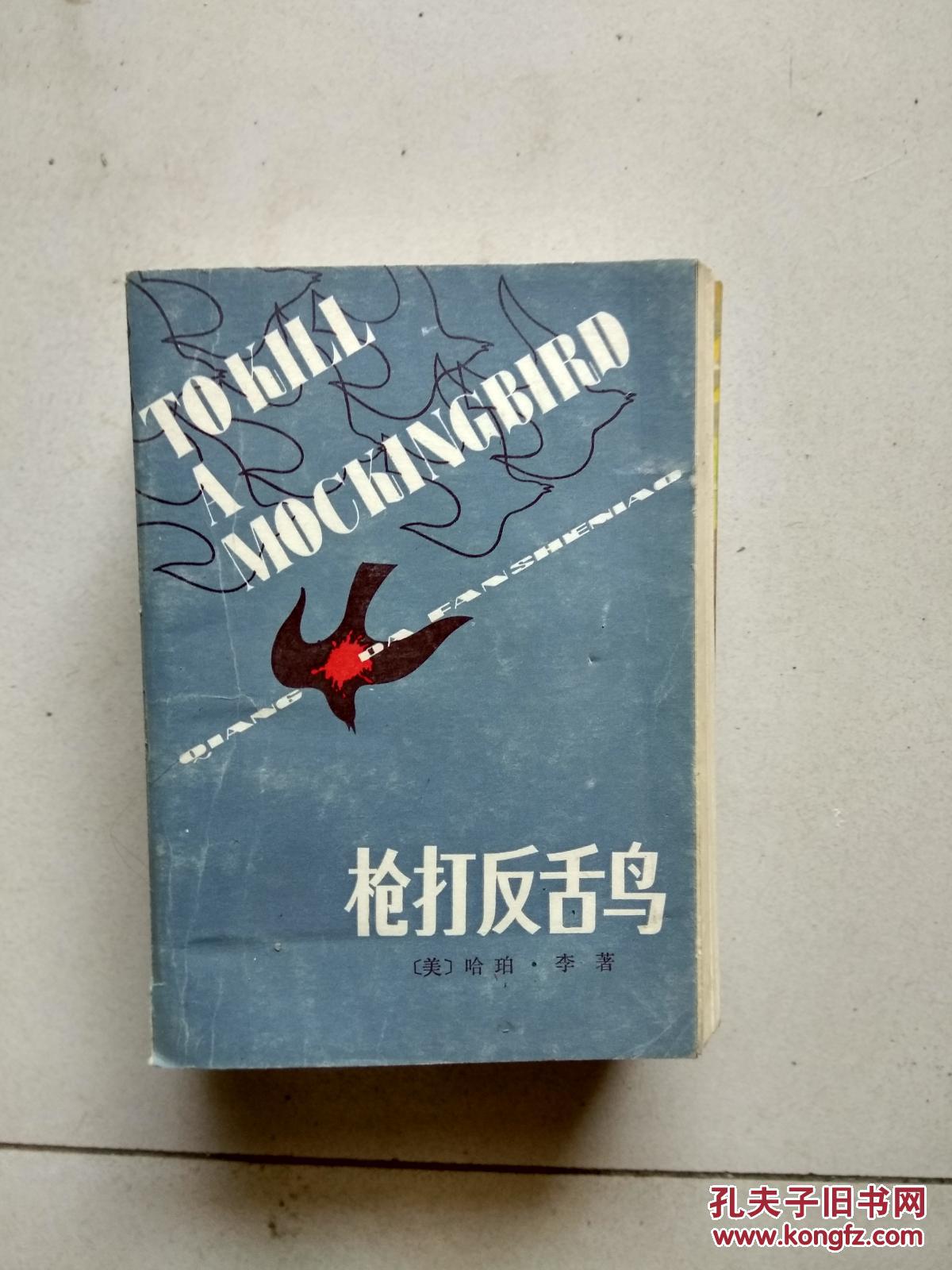 枪打反舌鸟书脊走形