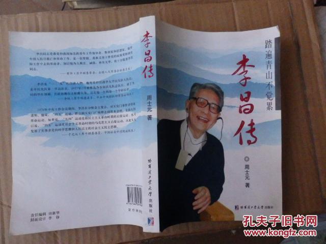 踏遍青山不觉累:李昌传