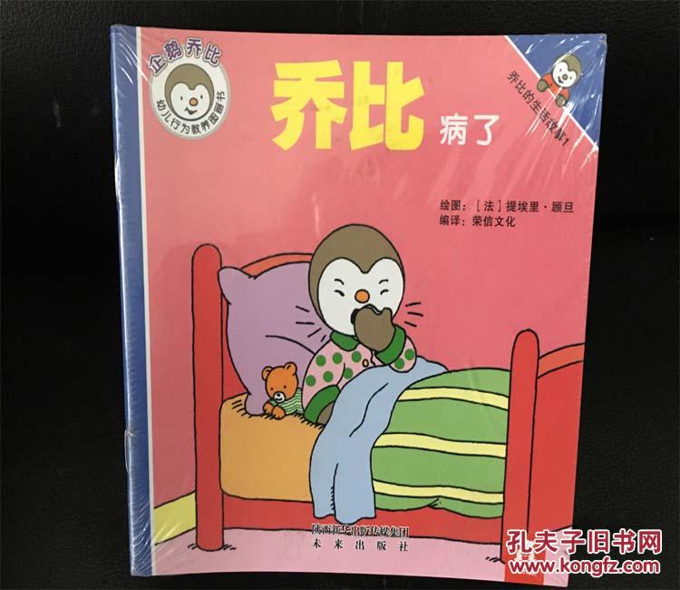 乔比的生活故事(套装共20册) 平装图画书适合 正版童书