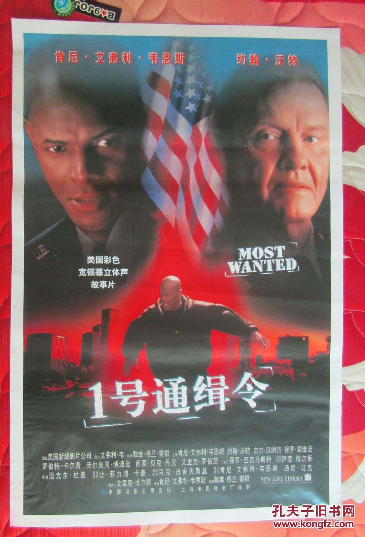 一开电影海报:一号通缉令