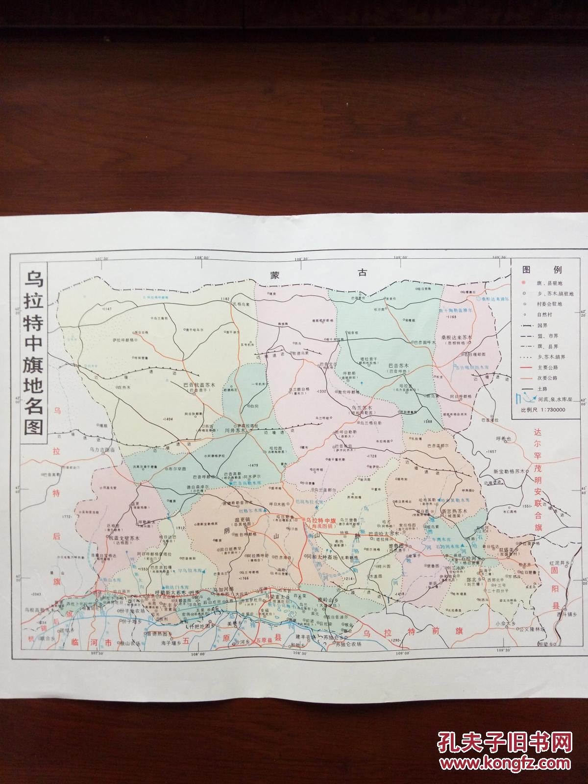 乌拉特中旗地名图
