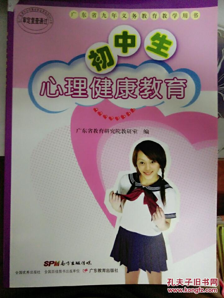 初中生心理健康教育